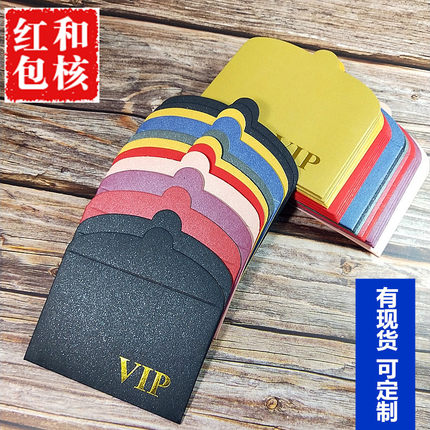 卡袋纸红包卡包贵宾购物礼品会员vip卡纸质卡套小信封袋包装定制