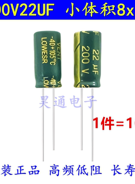 200V22UF 高频低阻长寿命耐高温滤波电源 电解电容 22uf200v 8x16