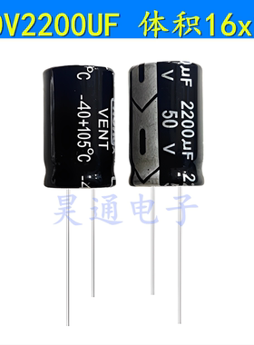 50V2200UF  16x25 耐高温105滤波电源 电解电容 2200UF50V 足耐压