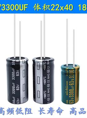 63V3300UF 高频低阻长寿命功放音频滤波电源 电解电容18x35 22X40