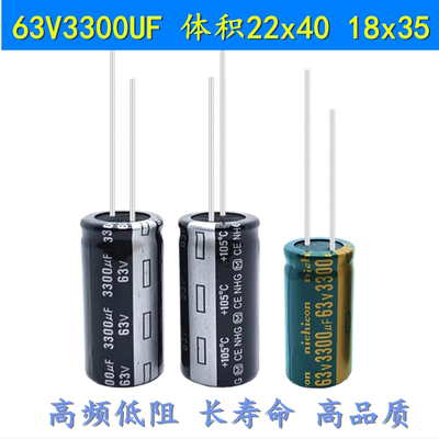 63V3300UF电解电容高频低阻