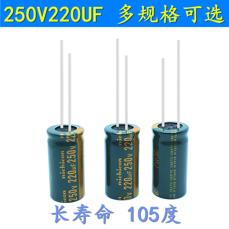 250V220UF电解电容开关电源