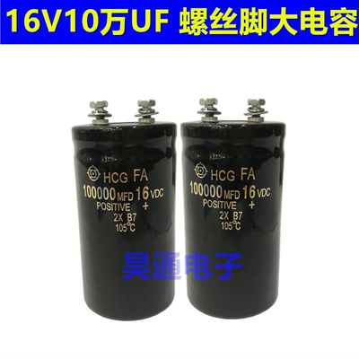 16V100000UF 螺丝脚汽车整流器大电解电容 100000UF16V体积50x105