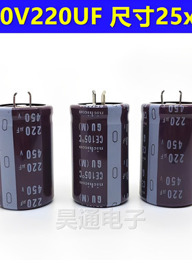 450V220UF 270uf 电解电容 高频低阻长寿命 胆机耐高温电源 25X40
