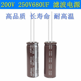 250V 200V680UF 长寿命滤波开关电源长寿命 电解电容 18X45 18X50