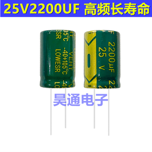 25V2200UF 高频低阻耐高温105度电源滤波电解电容2200UF25V 13X20