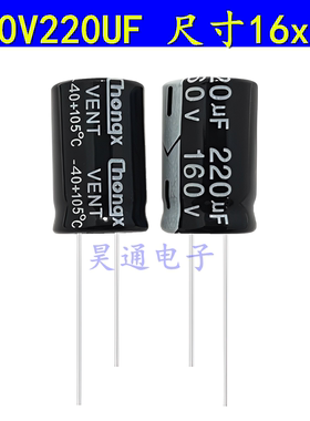 160V220UF 220UF160V 新货电源耐高温105度 电解电容 16X25
