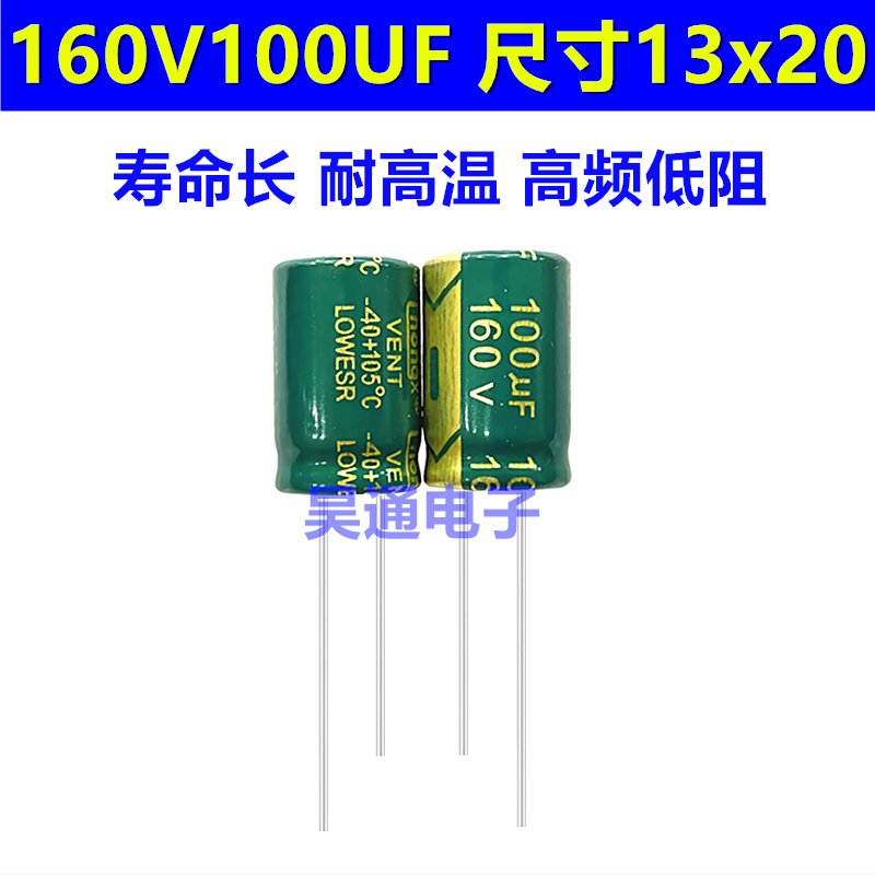 160V100UF电解电容高频低阻