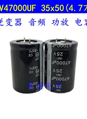 25V47000UF 4.7万uf 耐高温功放音响电源 大功率 电解电容  35x50