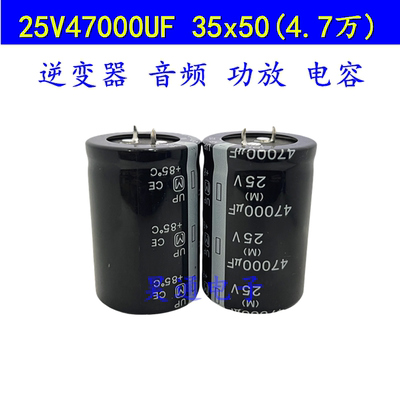 25V47000UF电解电容大功率功放