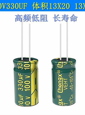 100V330UF 高频低阻 长寿命耐高温电源80V 电解电容 16x20 13X25