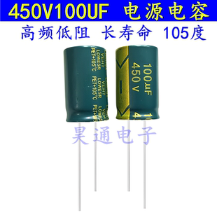 450V100UF 120UF/450V 液晶耐高温适配器高频长寿命电源 电解电容