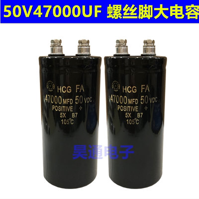 50V47000UF 螺丝脚电解电容耐高温滤波电机大电容 尺寸50x105mm
