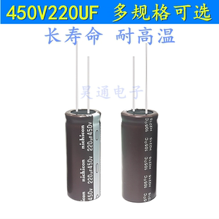 450V220UF 电解电容 长寿命耐高温滤波电源引线脚 22 18x40 45 50