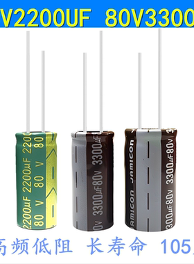 63V80V3300UF 2200UF 高频低阻音频功放电焊机 电解电容 18 22x40