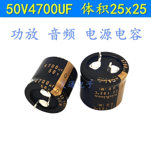 50V4700UF 全新牛角电解电容 功放音响音频耐高温 滤波电源 25x25
