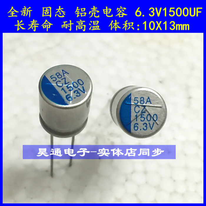 6.3V1500UF 全新进口固态电容 铝壳电容长寿命耐高温显卡主板电容