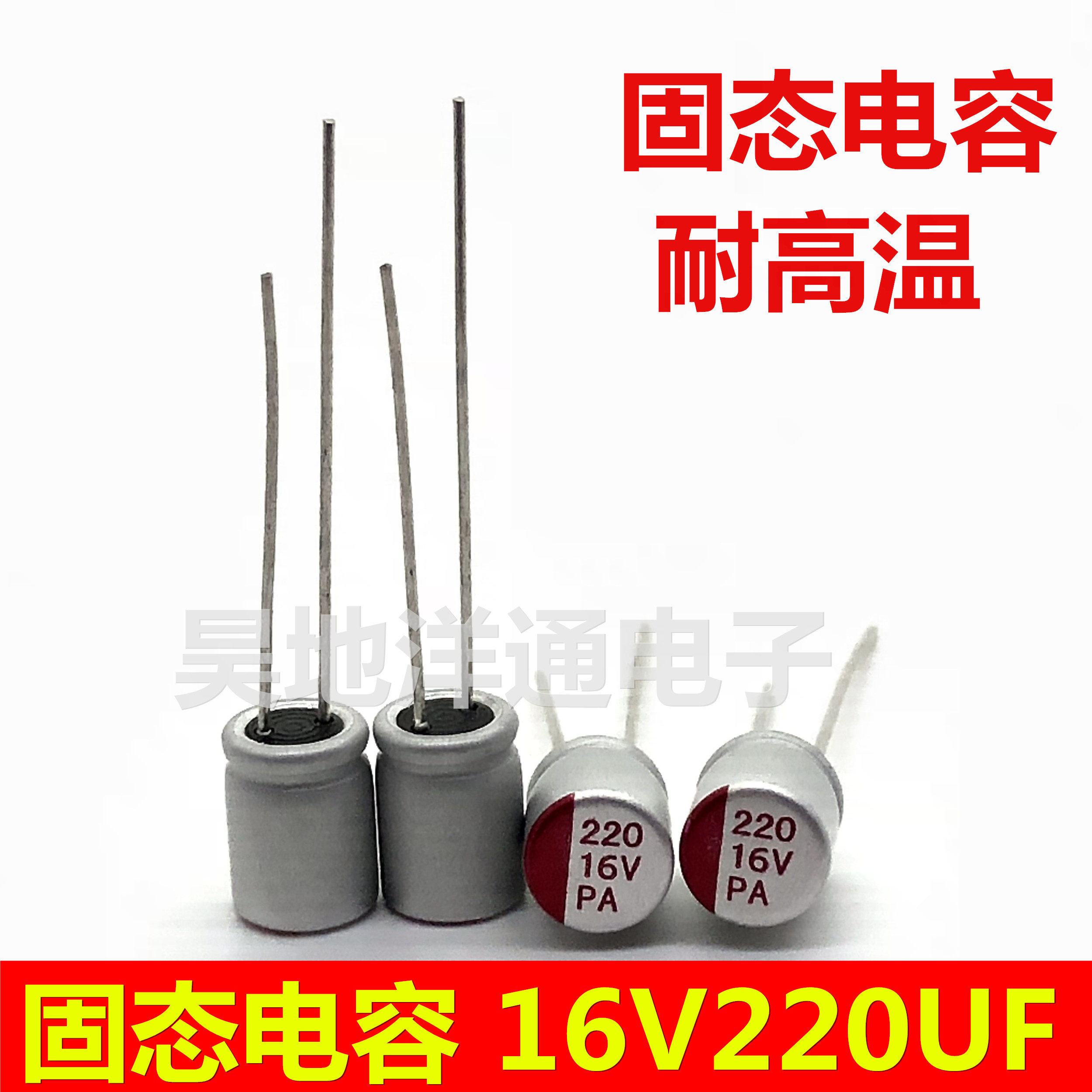 16V220UF直插耐高温105度长寿命主板显卡电源专用固态电容6x8mm