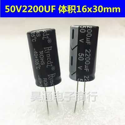50V2200UF 新货 耐高温105度 电源直插电解电容 体积16x30mm