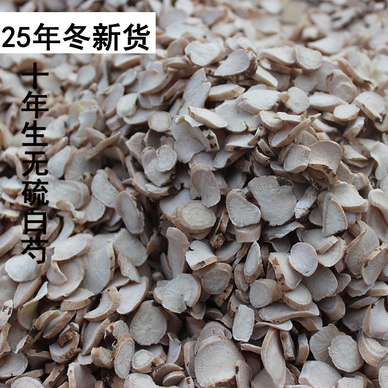 野生白芍中药材无硫秦岭原产