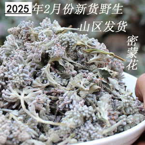 2025年春新货 秦岭野生中药材密蒙花 蜜蒙花茶可搭菊花500g包邮