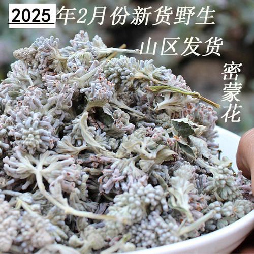 2025年新货秦岭野生密蒙花茶