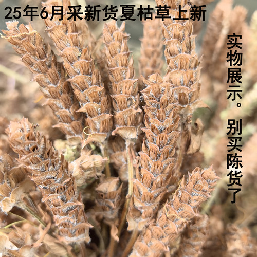 2025年新货夏枯草限时大促