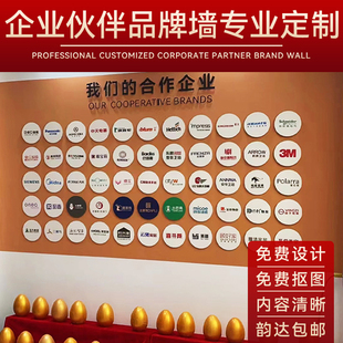 企业合作伙伴墙品牌合作展示logo墙贴公司文化背景墙高清定制设计