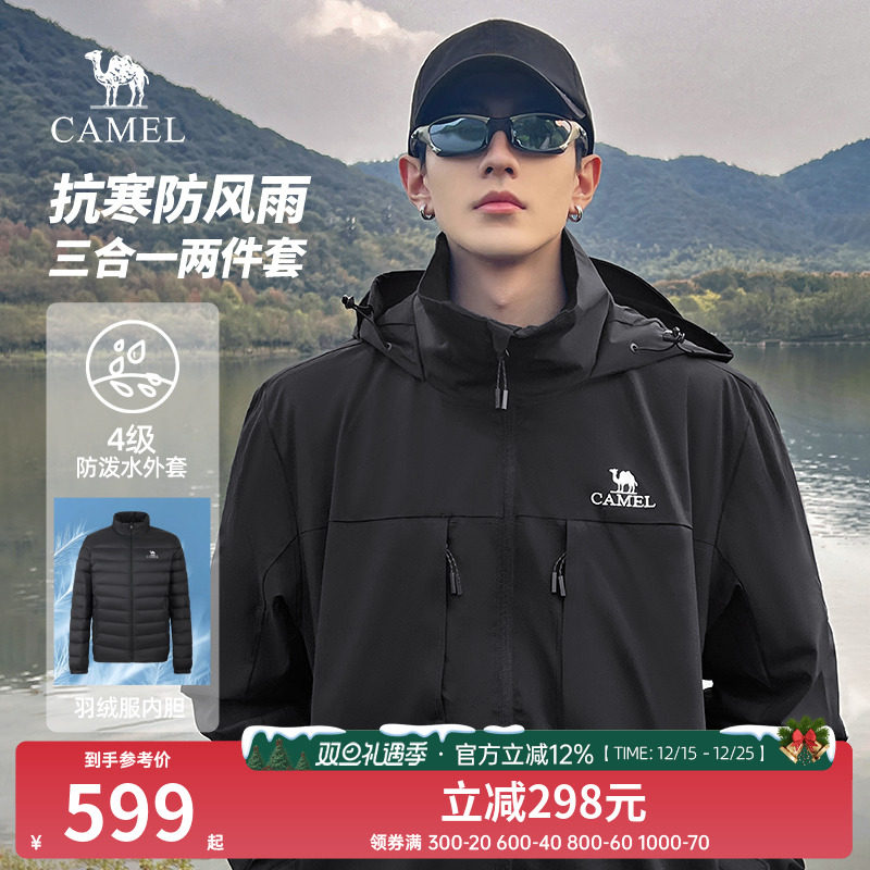 骆驼男装三合一羽绒服男士2025新款夹克外套男秋冬款加厚棉衣男