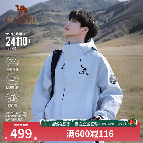 骆驼王者凯甲Icon冲锋衣男三合一户外专业暴雨级防水登山服女外套