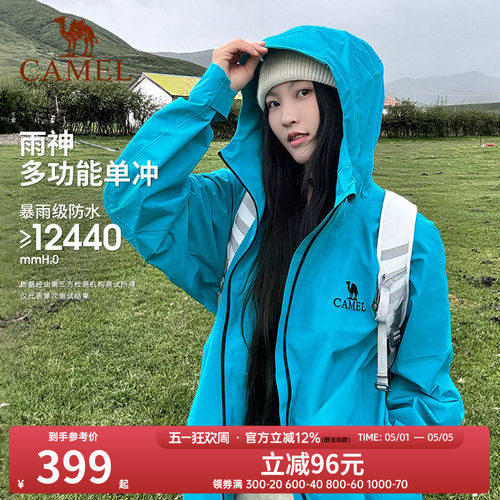 【探索潜水蓝】骆驼户外雨神冲锋衣女新款暴雨级防风防水旅游外套