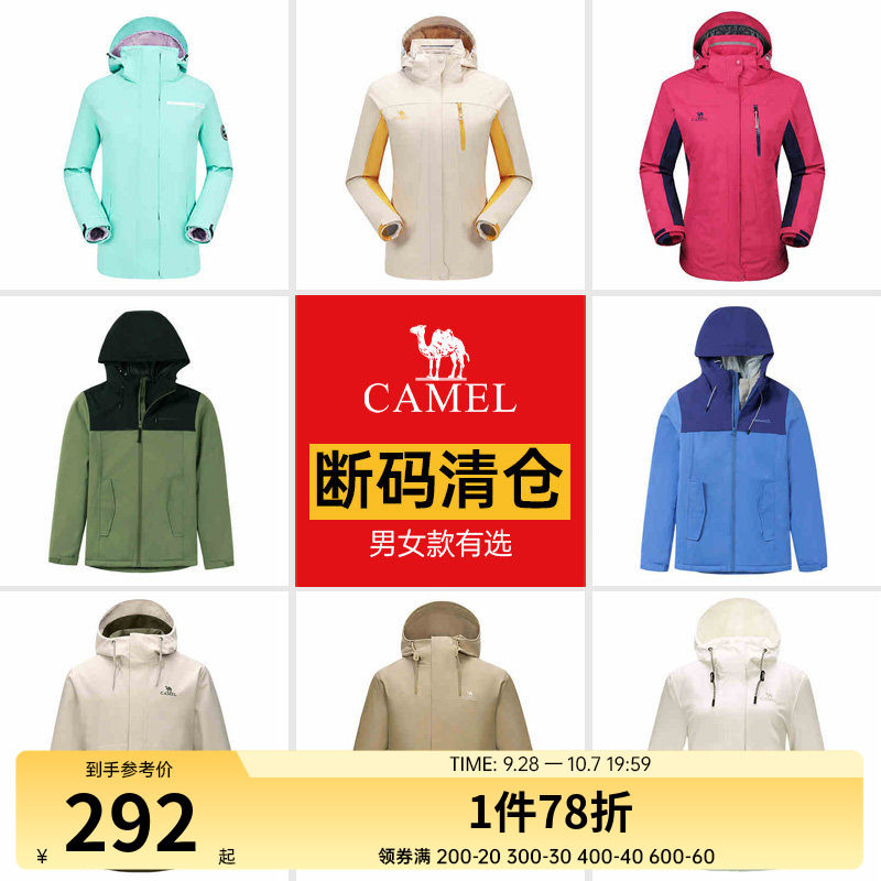 骆驼防风男女登山外套