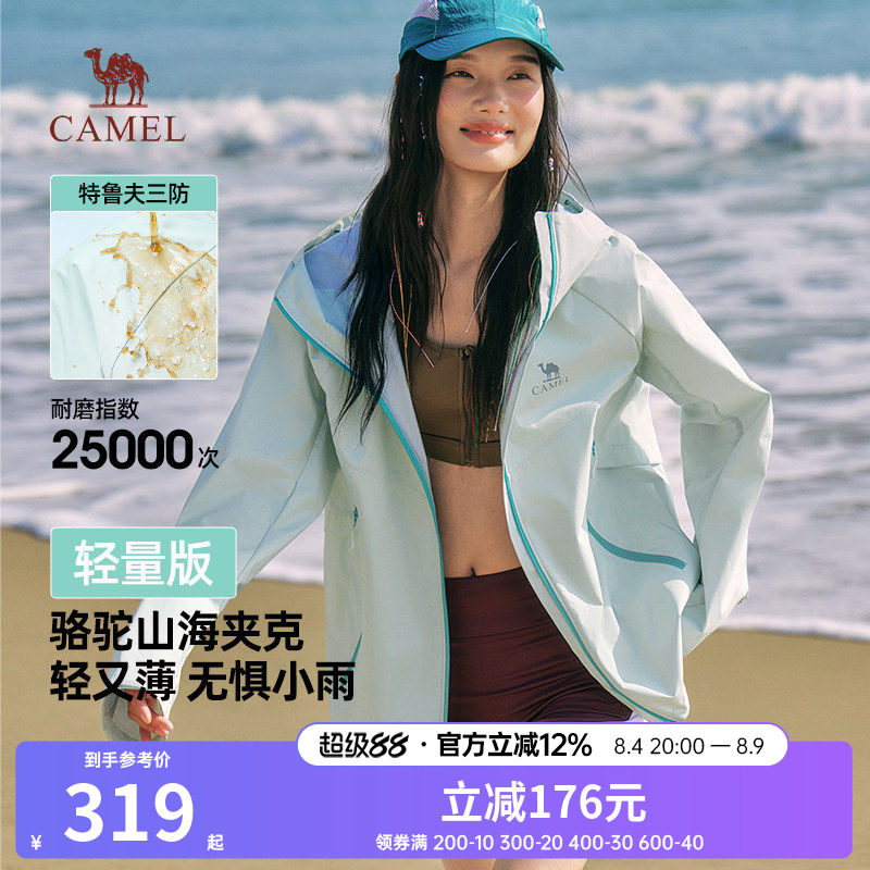 骆驼山海夹克轻量版女装2026春季新款户外三防登山服轻薄连帽外套