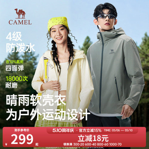 骆驼晴雨软壳衣男士外套2026春秋新款防风外衣户外防泼水登山服男