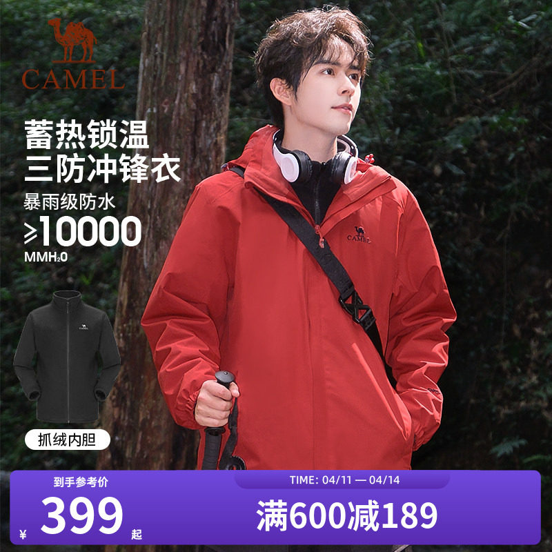 骆驼户外绯影红山系冲锋衣男三合一可拆卸内胆防暴雨春秋外套女
