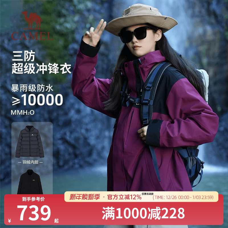 骆驼冲锋衣五合一户外