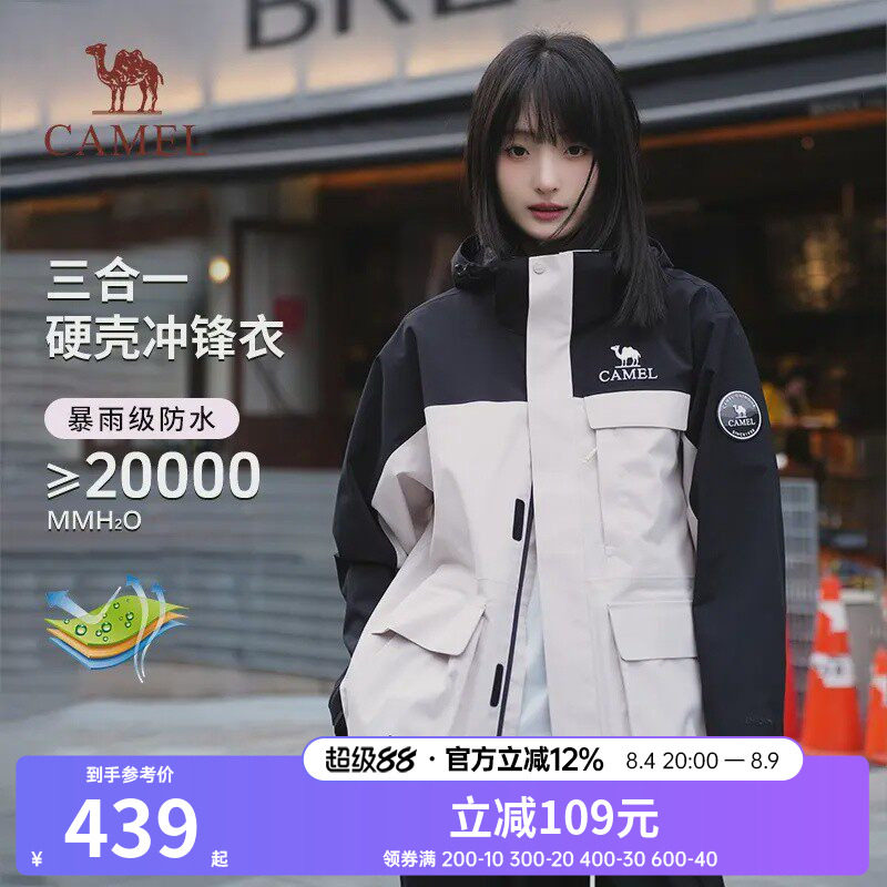 骆驼女装抓绒冲锋衣三合一外套可拆卸春夏新款防风防水旅行登山服