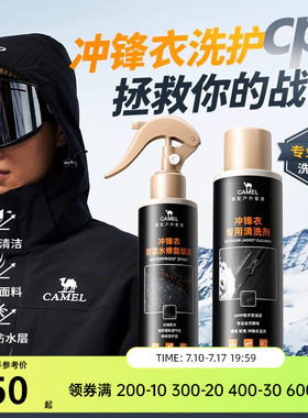 骆驼冲锋衣专用防泼水修复喷雾剂清洗剂防水纳米涂层保养中性洗护