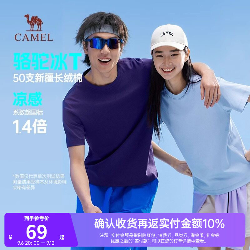 骆驼冰T50凉感速干短袖t恤男夏季2025新款圆领棉质半袖情侣男装