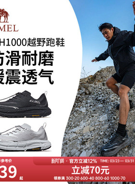 骆驼碳H1000越野跑鞋男户外登山鞋透气防滑徒步鞋轻便减震跑步鞋
