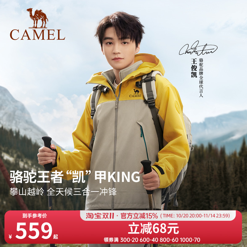 [王俊凯同款]骆驼冲锋衣三合一男女王者凯甲KING新款户外防水外套