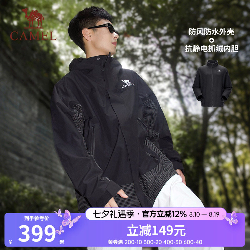 【清仓】骆驼户外冲锋衣男女外套三合一可拆卸两件防风防暴雨外套
