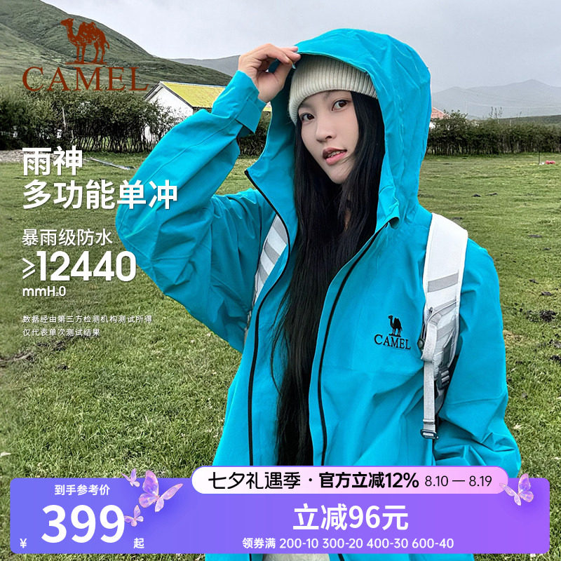 【探索潜水蓝】骆驼户外雨神冲锋衣女新款暴雨级防风防水旅游外套