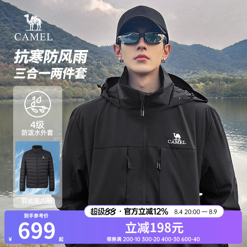骆驼男装三合一羽绒服男士2025新款夹克外套男秋冬款加厚棉衣男