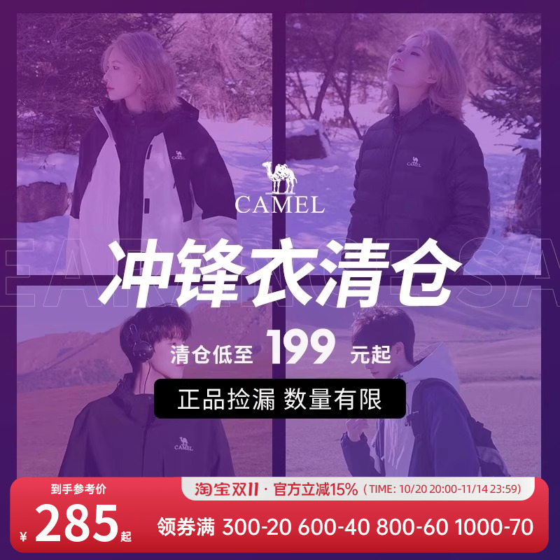 【反季清仓限时捡漏】骆驼户外棉服羽绒服冲锋衣男女款登山服外套