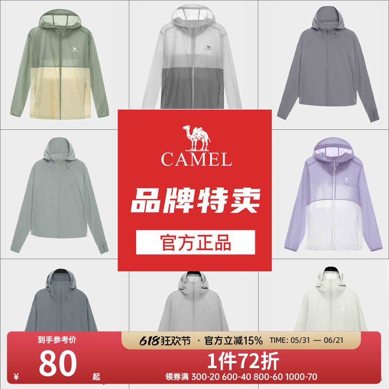 [防晒清仓]骆驼户外防晒衣女拼色冰丝凉感透气防晒服外套男