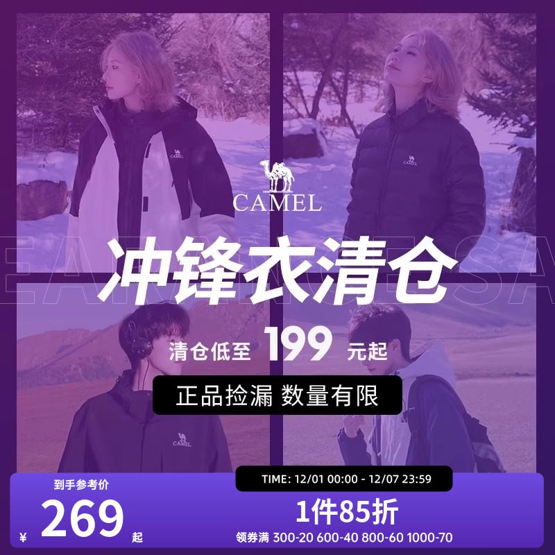 【反季清仓限时捡漏】骆驼户外棉服羽绒服冲锋衣男女款登山服外套