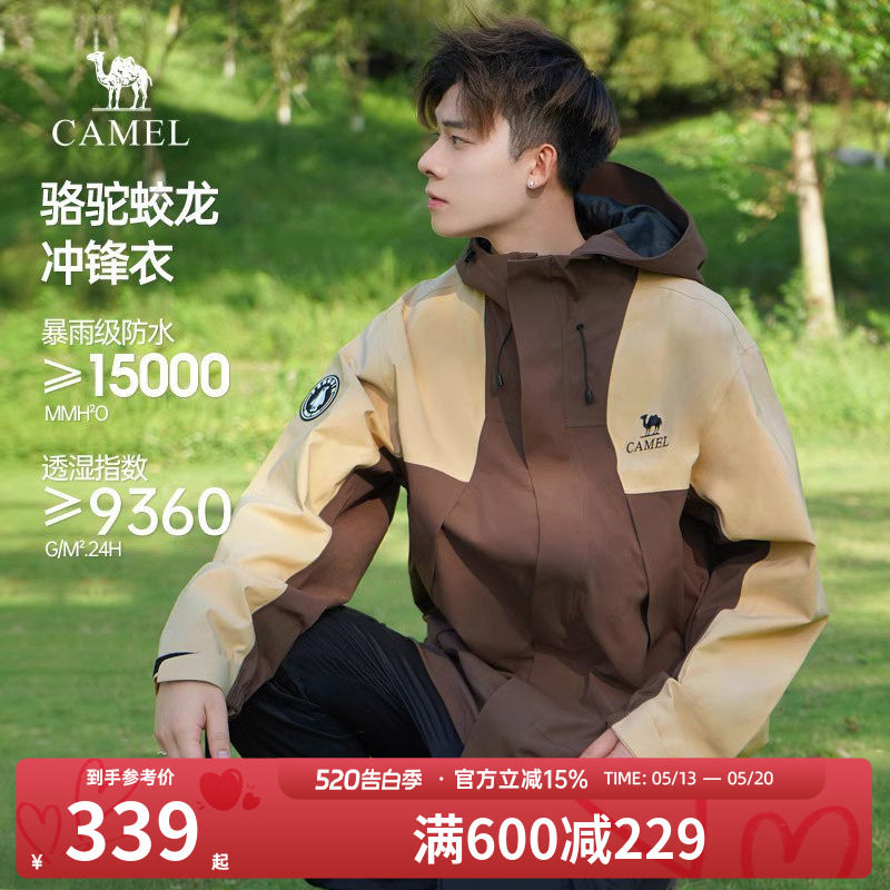 【企鹅联名】骆驼蛟龙冲锋衣男女款春秋2026新款防风户外服登山服