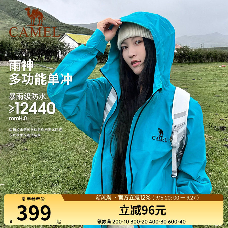 【探索潜水蓝】骆驼户外雨神冲锋衣女新款暴雨级防风防水旅游外套
