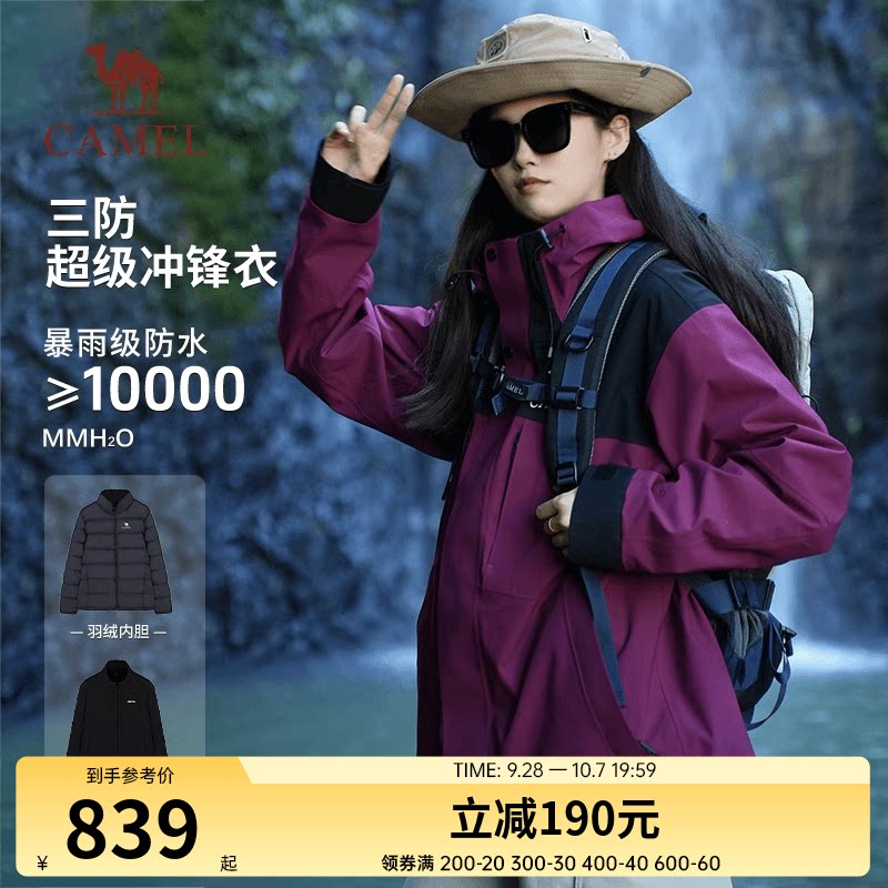 骆驼冲锋衣五合一户外